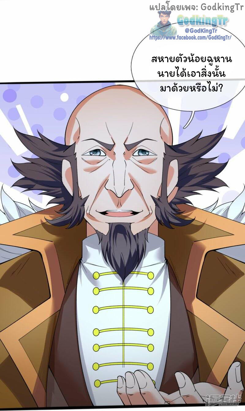 ราชาเทพนิรันดร์ (Eternal god king) ตอนที่ 293 หน้า 17
