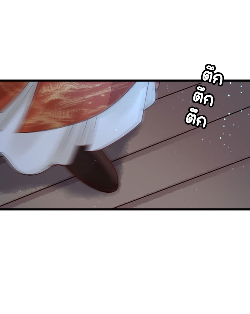 ระบบเปลี่ยนชะตายัยตัวร้าย ตอนที่ 39 หน้า 24