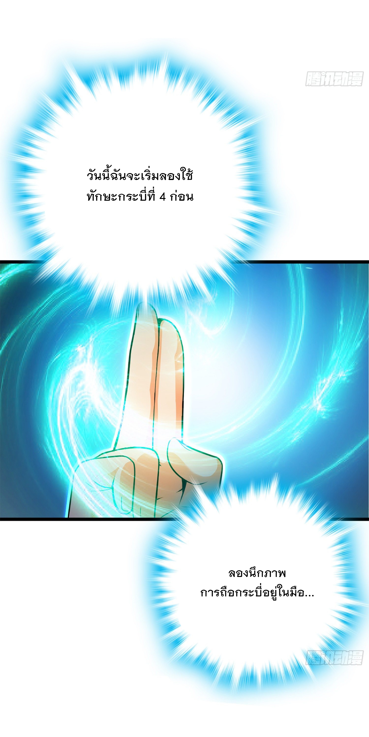 ชีวิตใหม่ของราชาจอมกวน ตอนที่ 61 หน้า 34