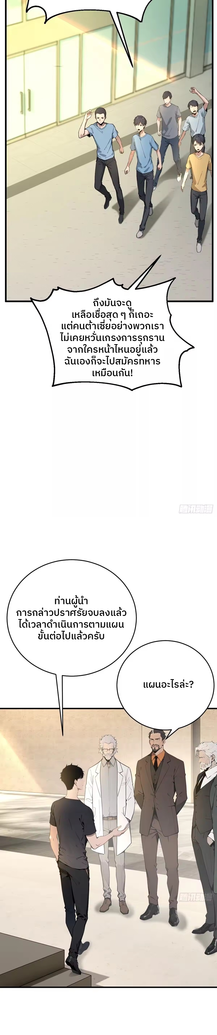 ตำนานทวยเทพอุบัติ : ผมสังหารเทพบนโลกมนุษย์. ตอนที่ 5 หน้า 5