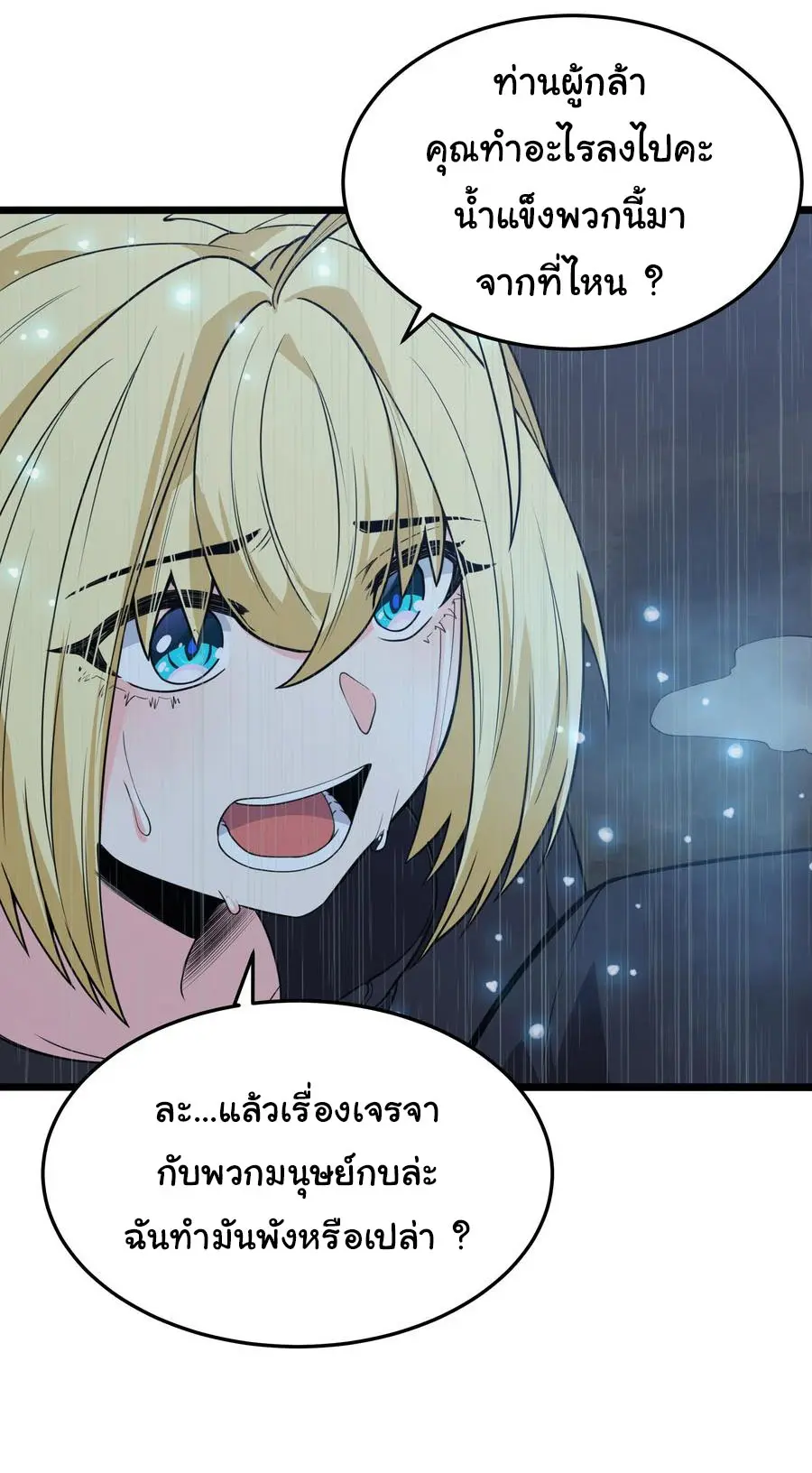 ผู้กล้าอย่างข้าจะพิชิตโลกาด้วยเงิน ( This Hero is a Money Supremacist ) ตอนที่ 25 หน้า 37