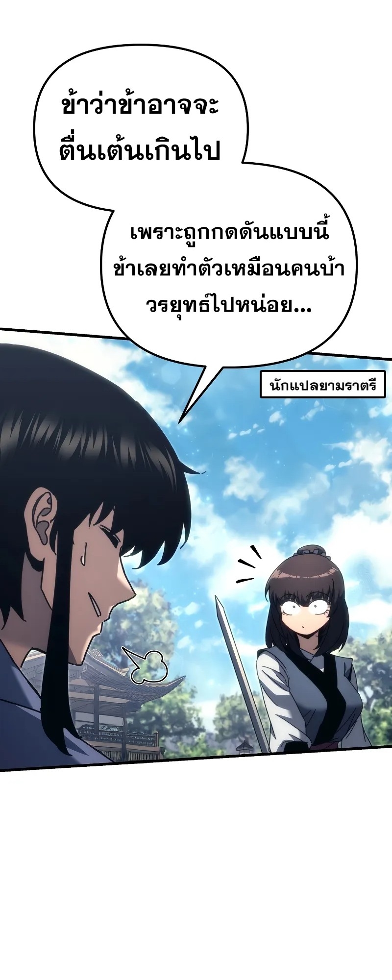 ตำนานการจุติใหม่ของเทพมาร ตอนที่ 10 หน้า 24