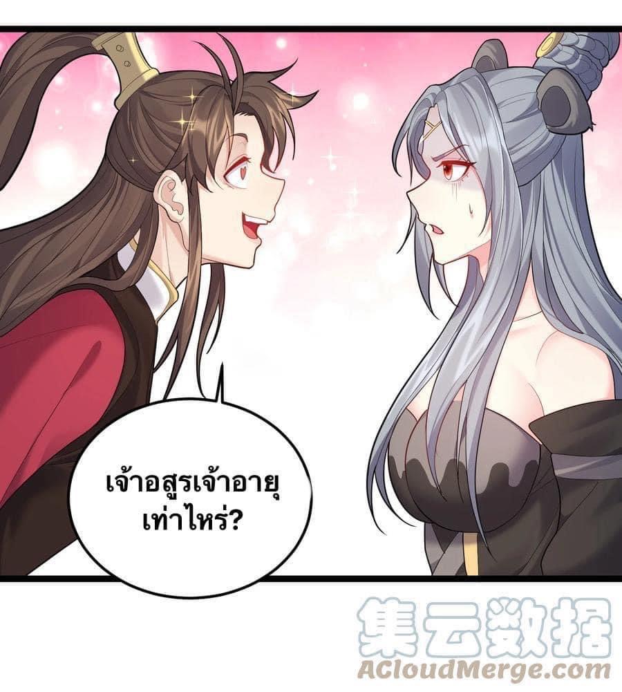 เทพวายร้ายกลับชาติมาเกิดใหม่ ตอนที่ 70 หน้า 18