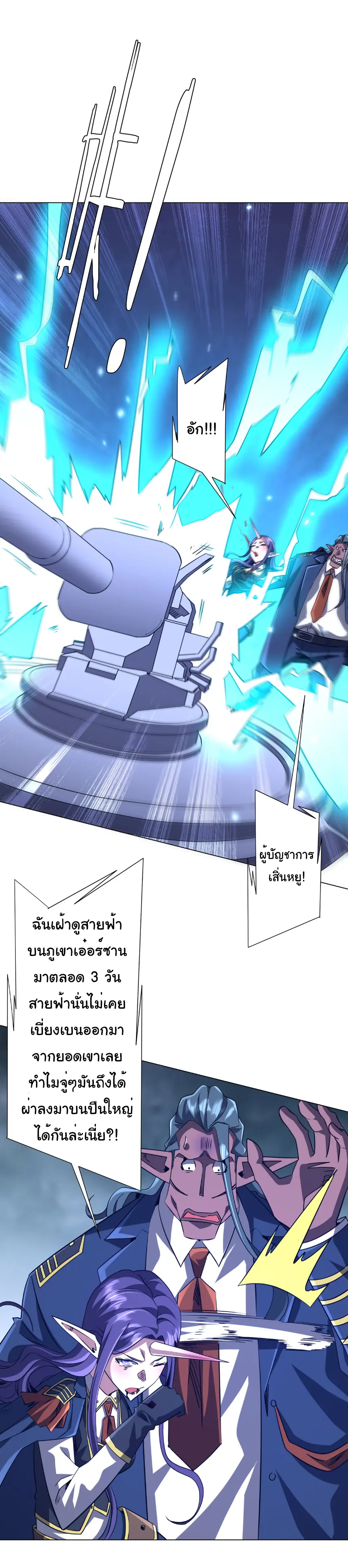 Start with trillions of coins ตอนที่ 255 หน้า 15