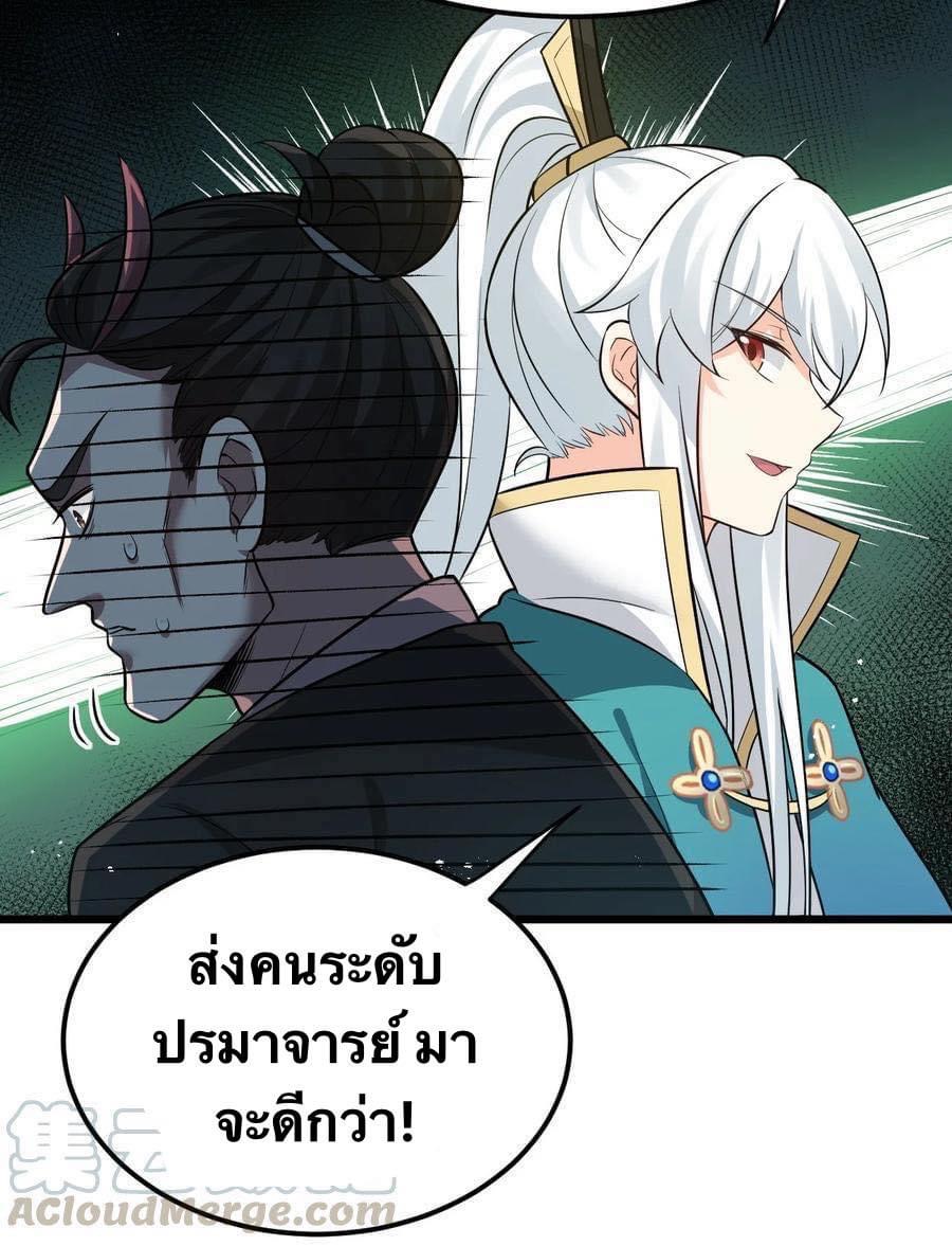 มหาบุรุษ ในตำนาน ตำนานที่หลับใหล (ศิษย์เบิ้มๆ) ตอนที่ 41 หน้า 7