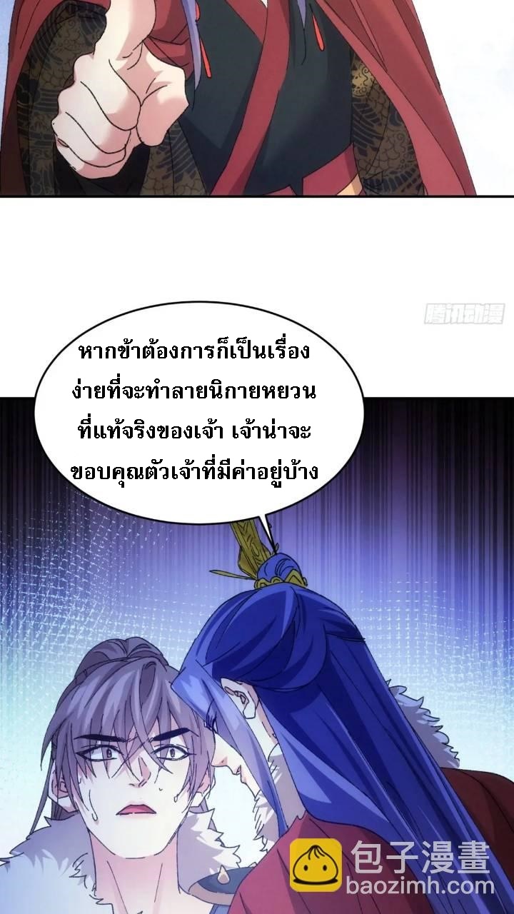 ข้าจะกำหนดชะตาตัวเอง ทันจีน ตอนที่ 198 หน้า 15