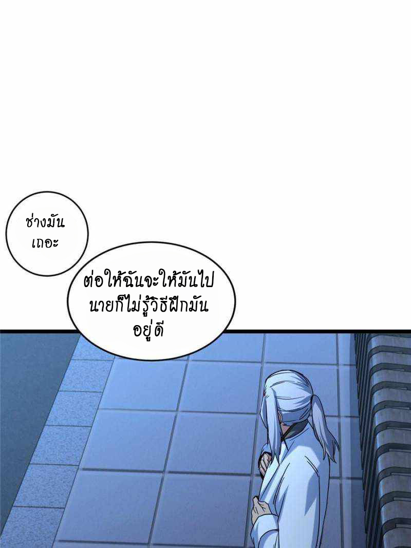[ชนจีน] ฉันแค่อยากเล่นเกมส์เงียบๆ [I Just Want to Play the Game Quietly] ตอนที่ 18 หน้า 5