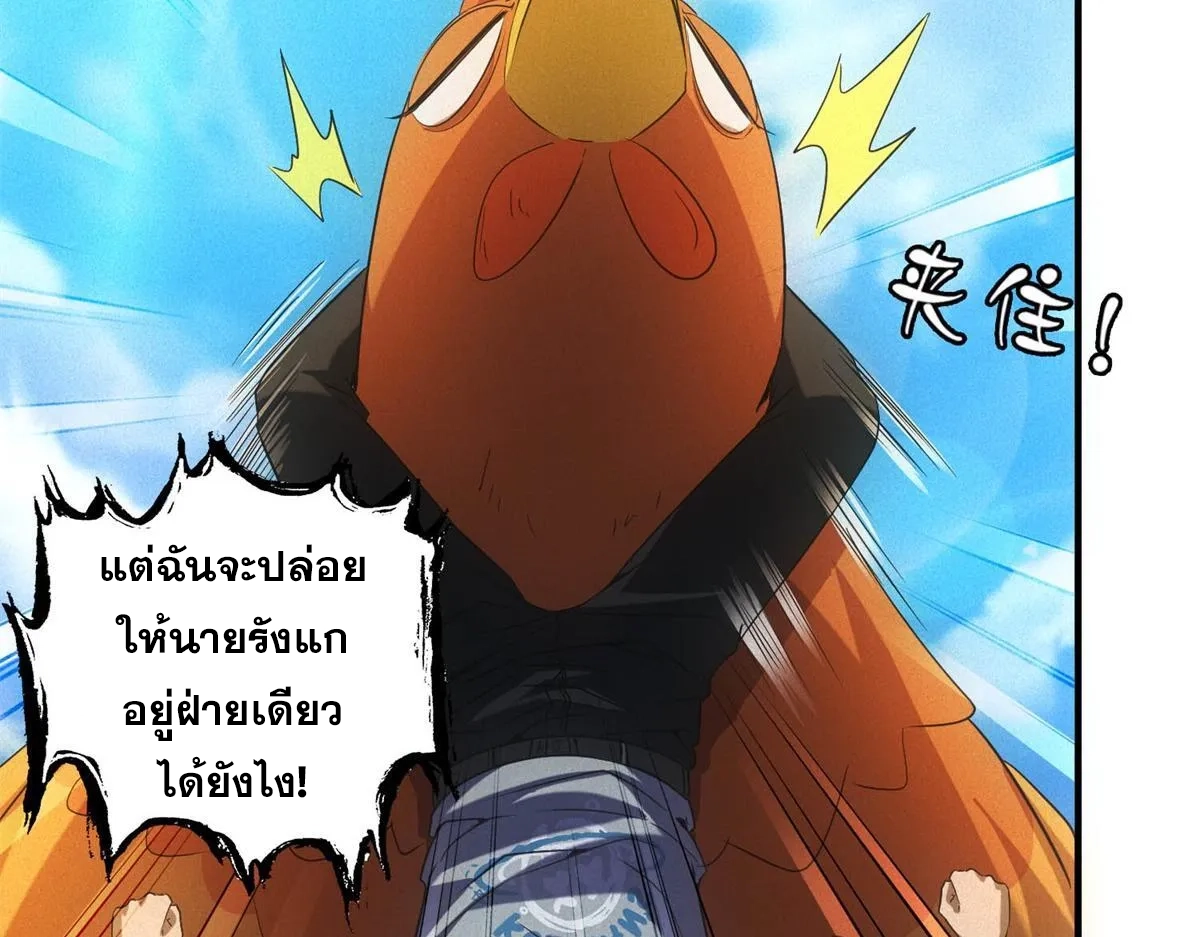 ผมมาเปิดร้านแผงลอยในวันสิ้นโลก ตอนที่ 21 หน้า 39