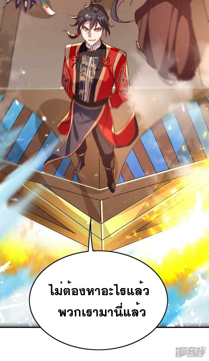 การกลับมาของจักพรรดิ์ ตอนที่ 241 หน้า 16