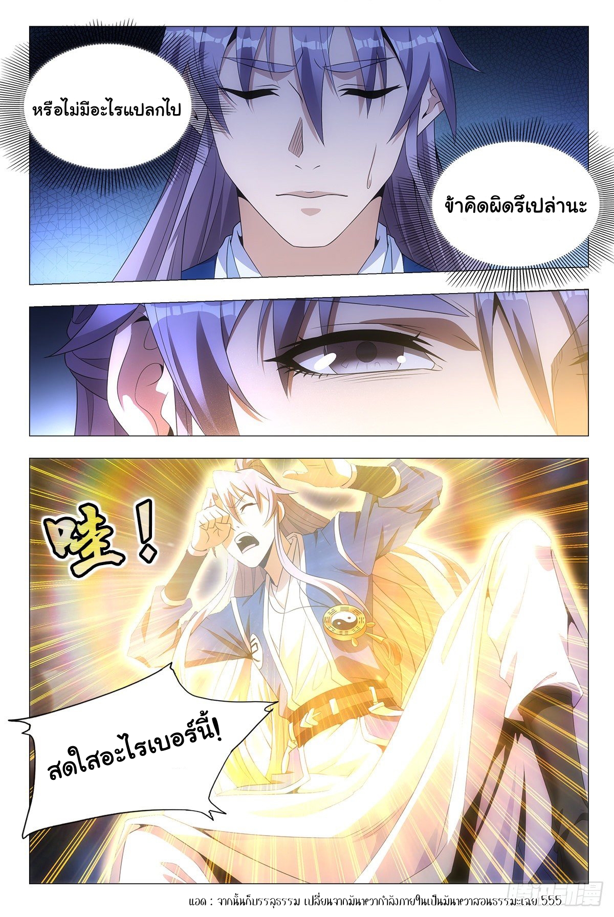 Great Zhou Immort Officials - ข้าราชการอมตะ ตอนที่ 23 หน้า 17