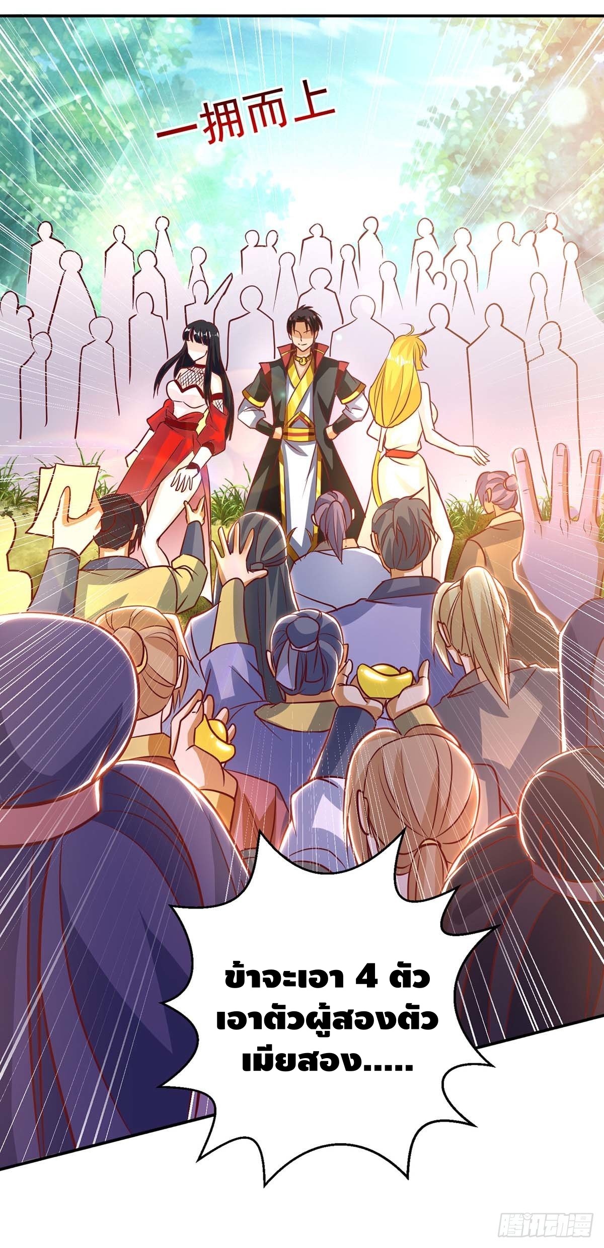 Seal 900 million times ตอนที่ 21 หน้า 2