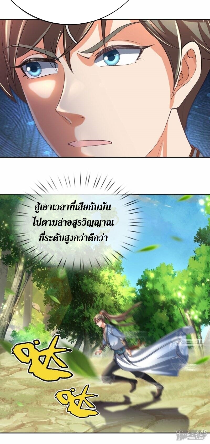 Sky Sword God ตอนที่ 109 หน้า 38