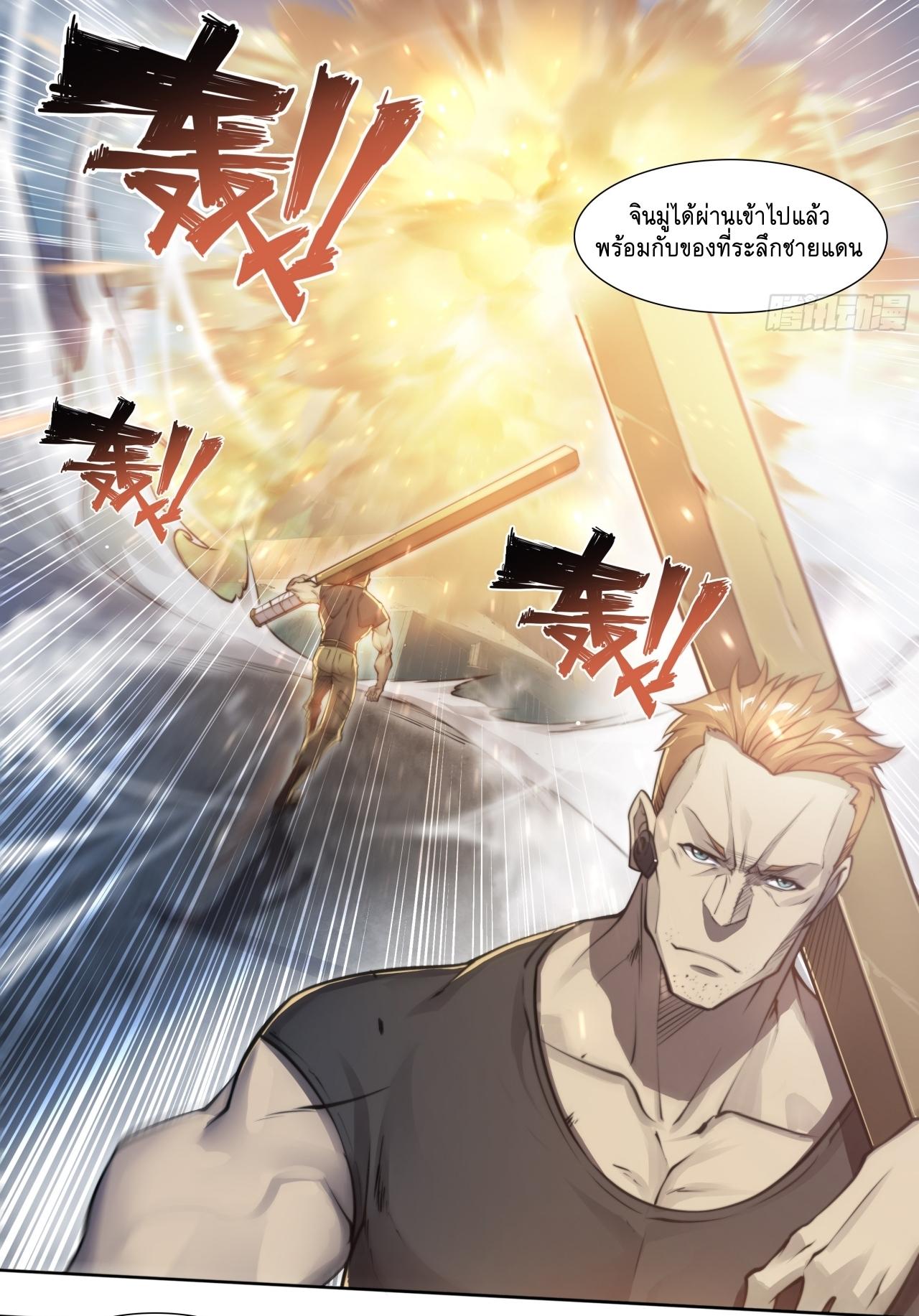 Apocalypse Forecast ตอนที่ 87 หน้า 34