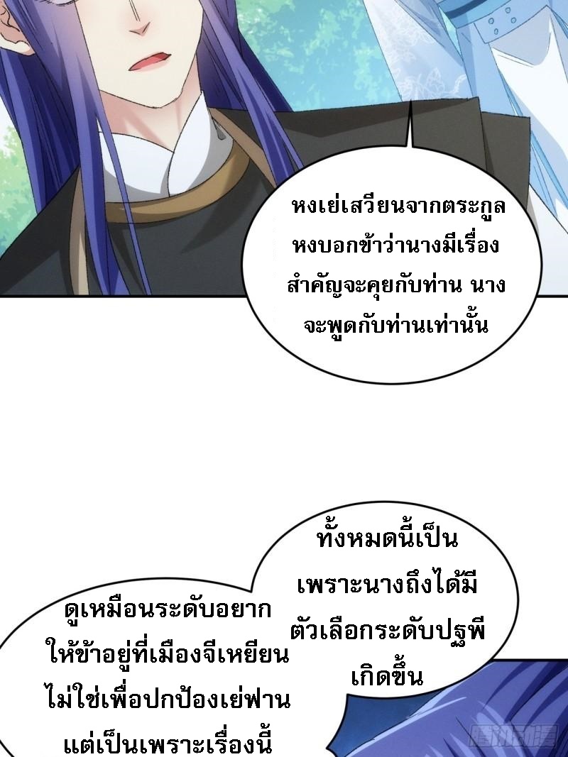 ข้าจะกำหนดชะตาตัวเอง ทันจีน ตอนที่ 145 หน้า 22