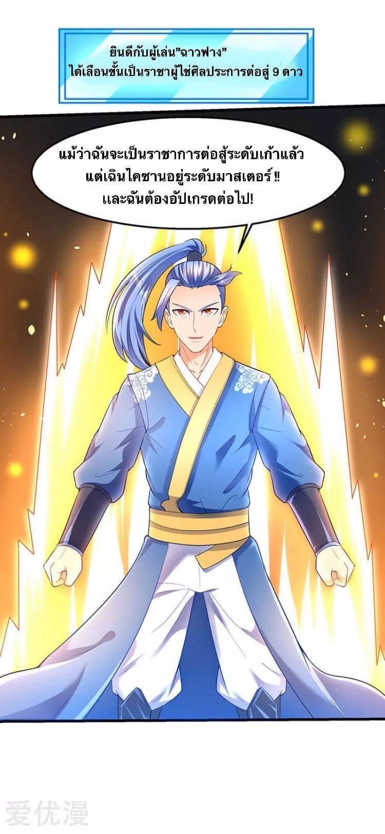 Strongest Loeveline (เทพเกรียน โชว์เซียน ต่างโลก) ตอนที่ 29 หน้า 23