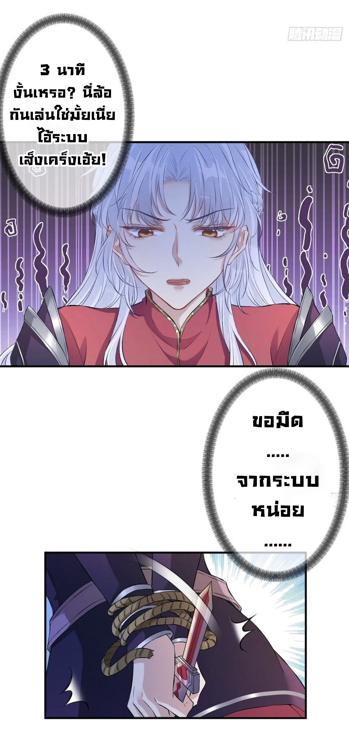 จักรพรรดินีสงคราม เกิดใหม่ในโลกซอมบี้ (Empress of the last days) จบ ตอนที่ 6 หน้า 25