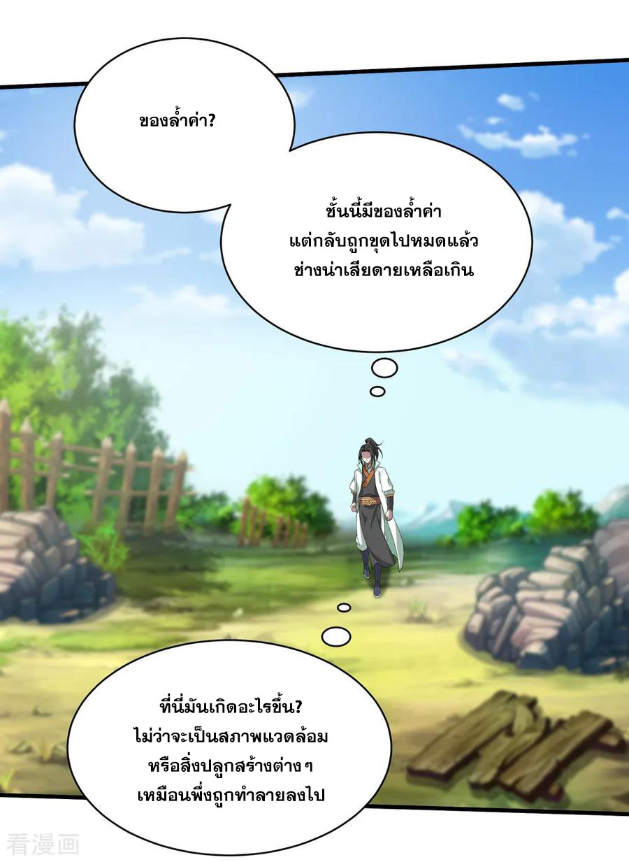 เทพอสูรสยบฟ้า ตอนที่ 30 หน้า 7