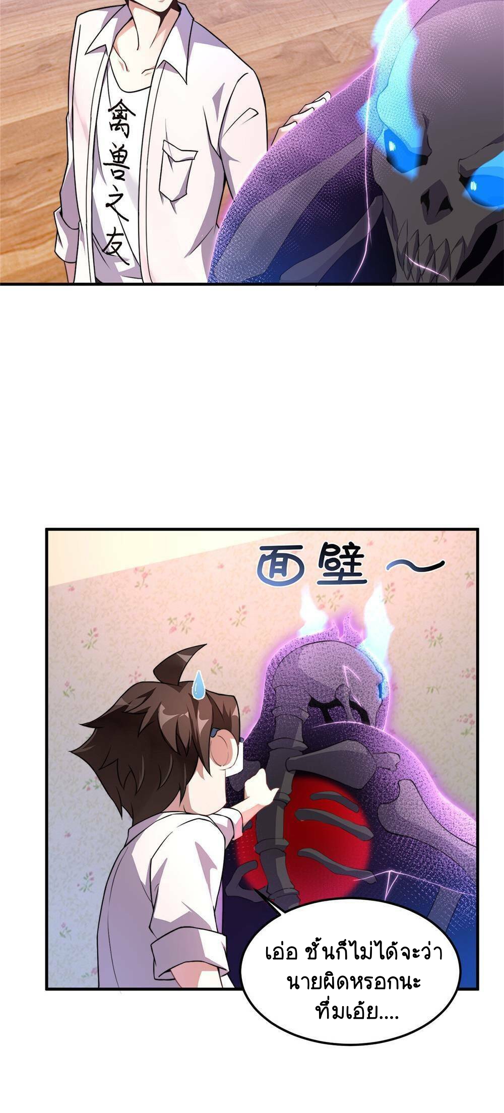 วิวัฒนาการอสูรสัตว์เลี้ยง ตอนที่ 14 หน้า 26