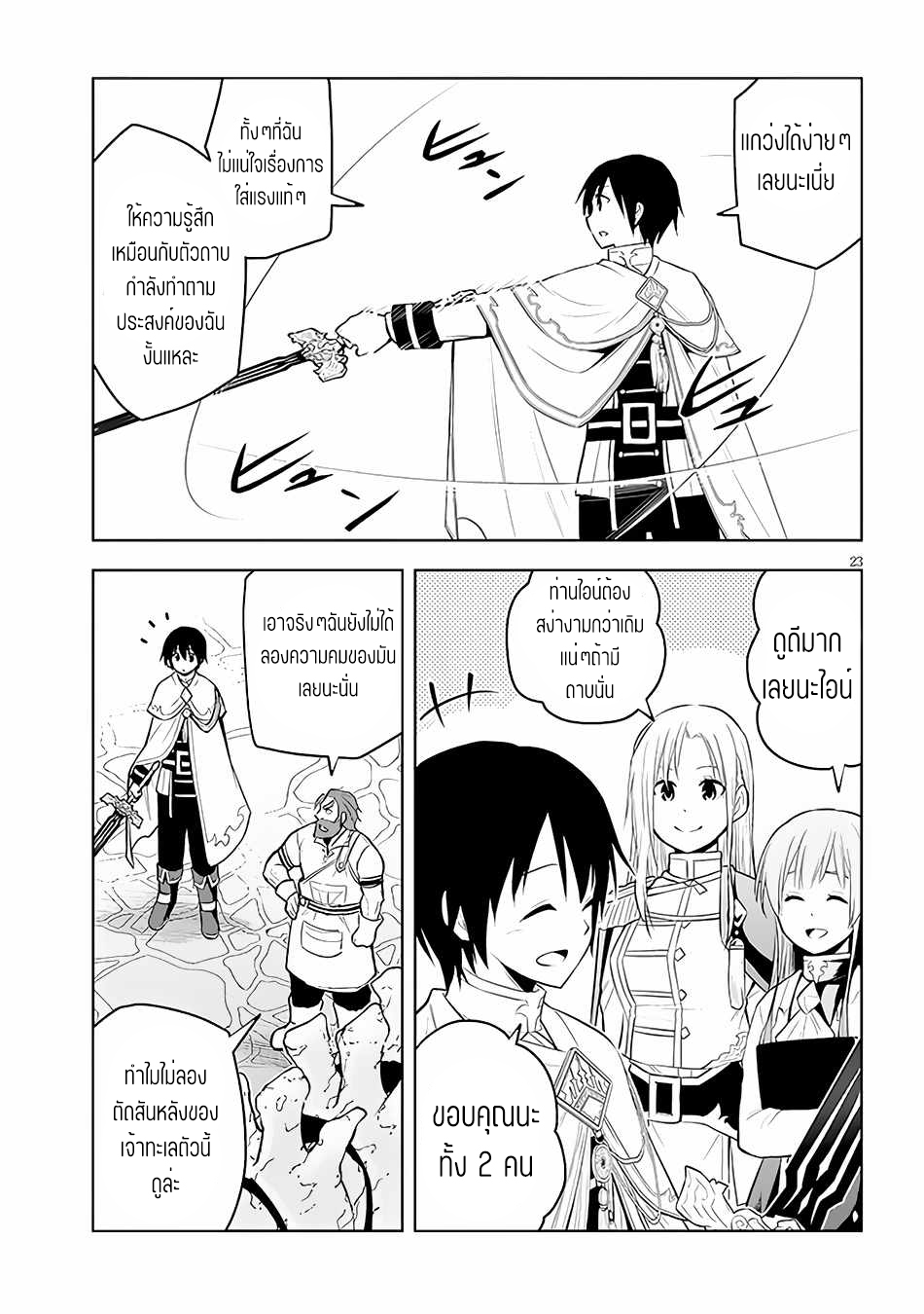 ผมจะกลืนกินหินเวทย์และกลายเป็นผู้ที่แข็งแกร่งที่สุด ตอนที่ 43 หน้า 23