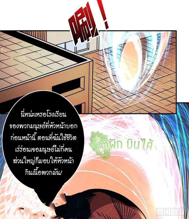 (ชนจีน) IT STARTS WITH A KINGPIN ACCOUNT - จุติจอมราชัน ตอนที่ 41 หน้า 7