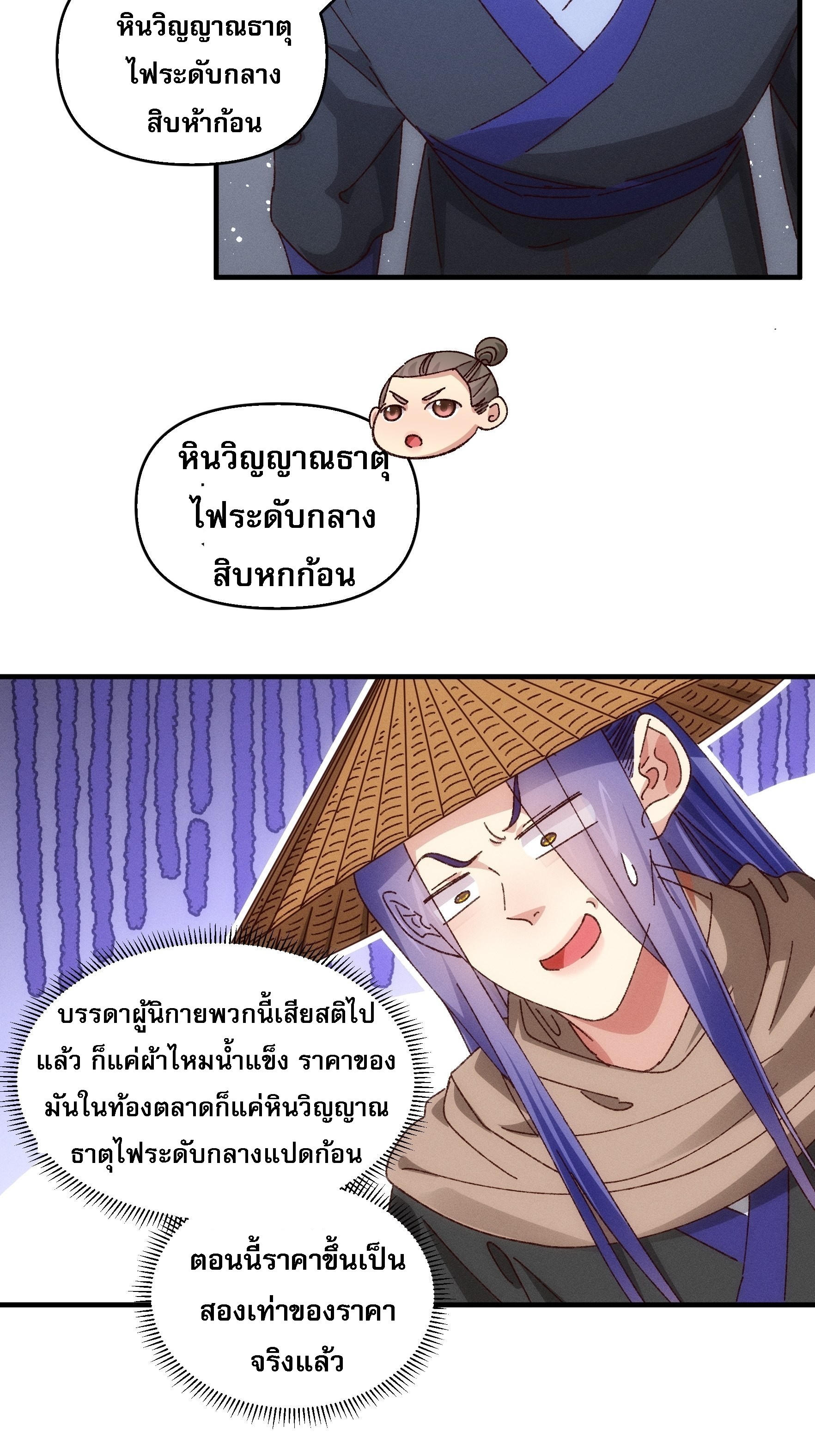 ข้าจะกำหนดชะตาตัวเอง ทันจีน ตอนที่ 73 หน้า 12