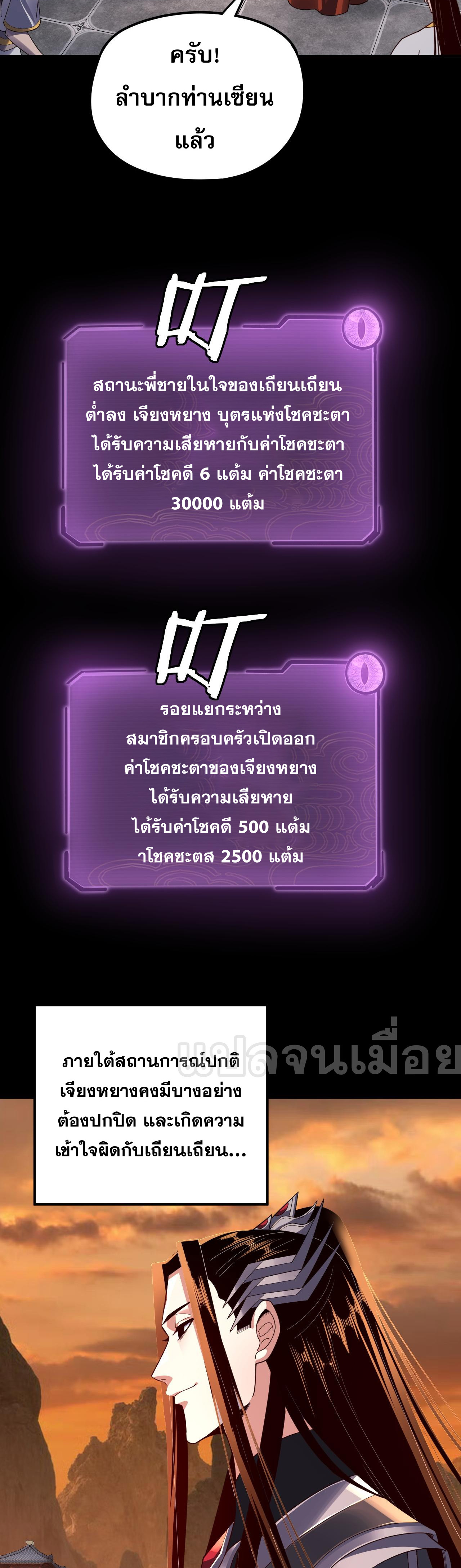ข้าคือจอมวายร้ายผู้ยิ่งใหญ่ (ชนจีนก่อนใคร) ตอนที่ 106 หน้า 10
