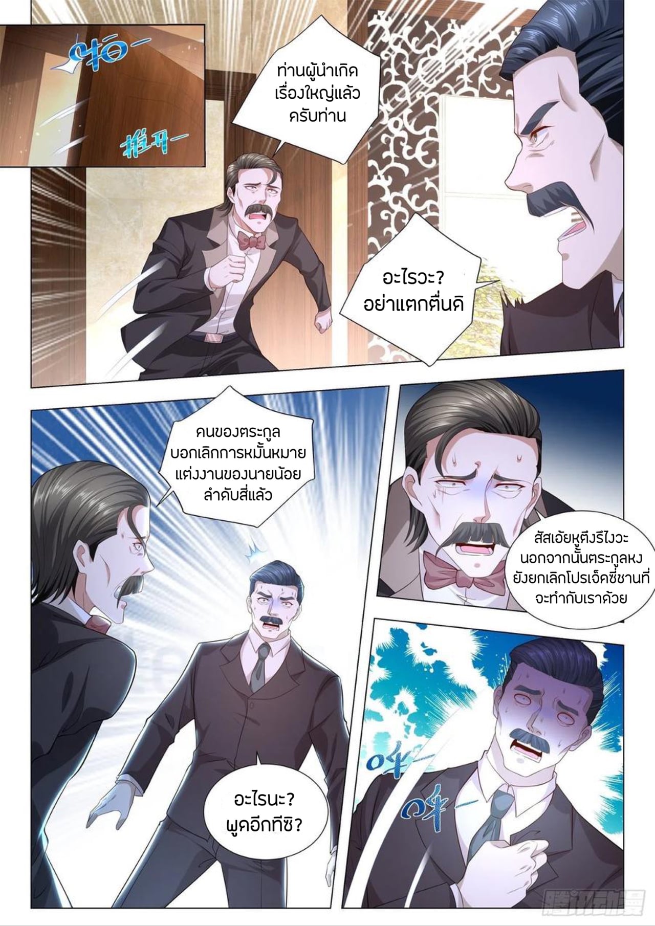 Divine Hero’s Skyfall System ตอนที่ 190 หน้า 11