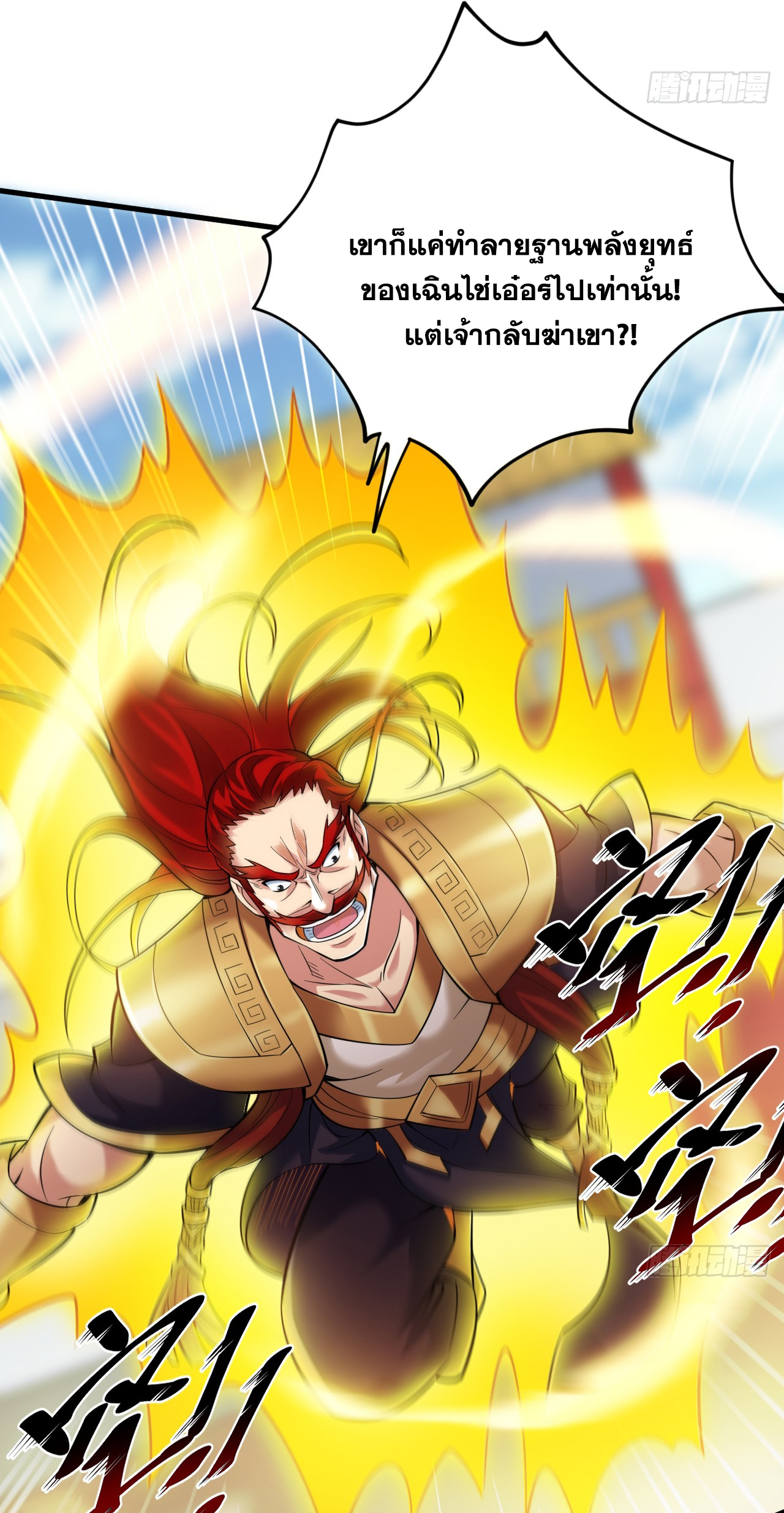 ข้าอยู่อย่างสันโดษมากว่า 100,000 ปี (ทันจีน) ตอนที่ 25 หน้า 32