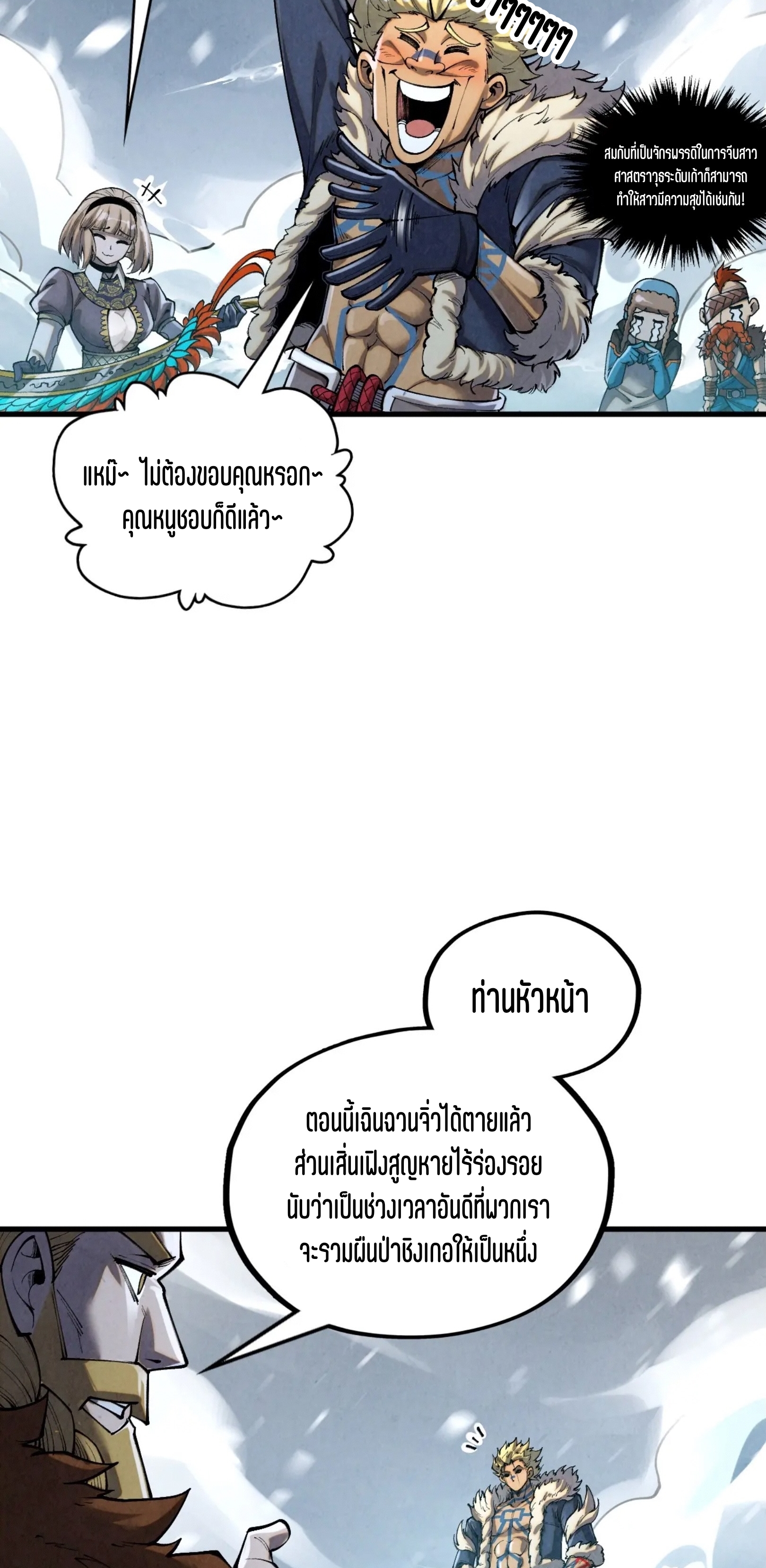 มหาเทพนิรันดร์กาล ตอนที่ 290 หน้า 33
