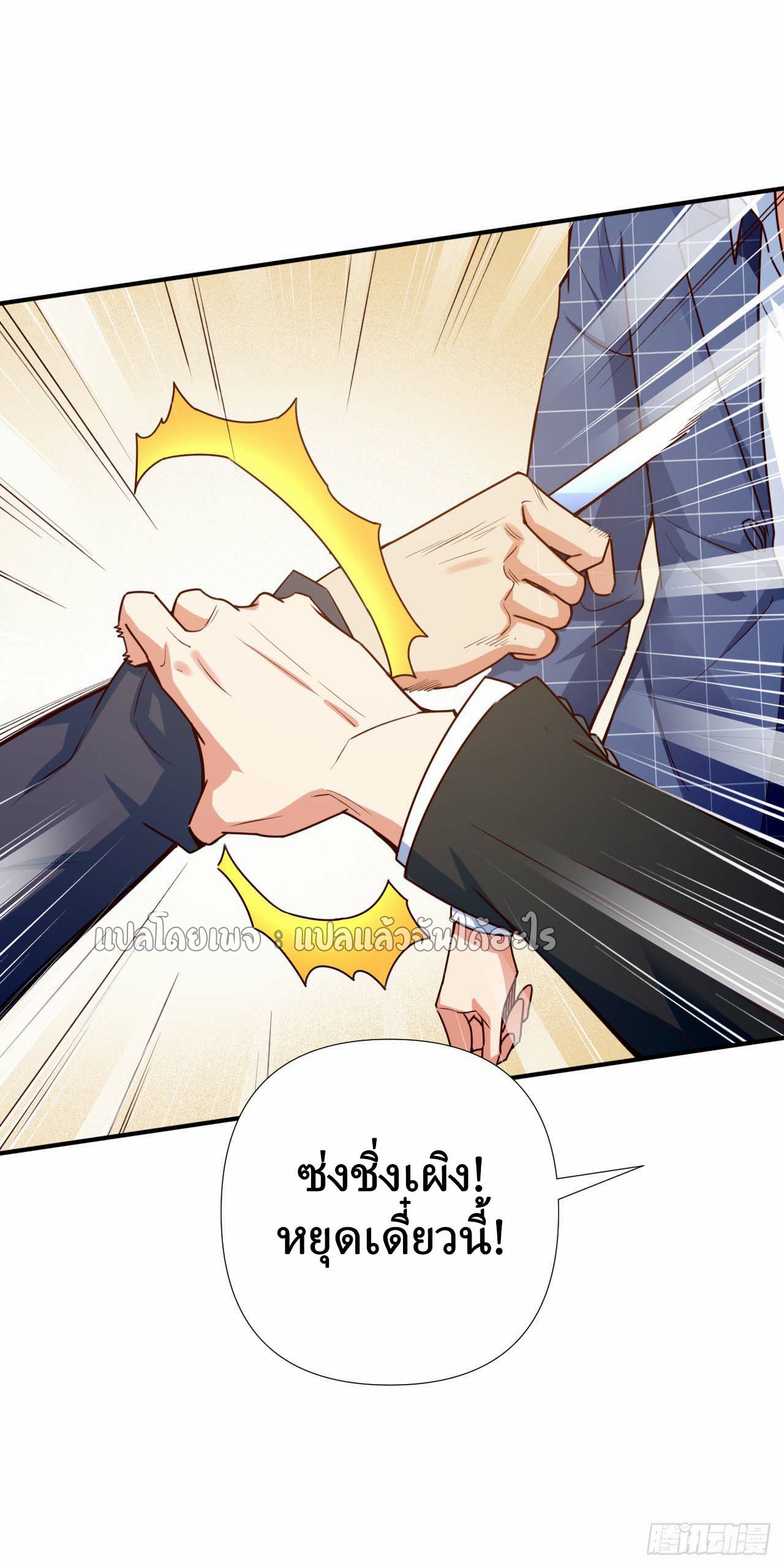 สุดยอดลูกเขยฟ้าประทาน ตอนที่ 2 หน้า 18