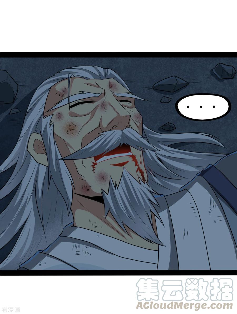 เหยียบย่ำแม่น้ำอมตะ ตอนที่ 46 หน้า 25