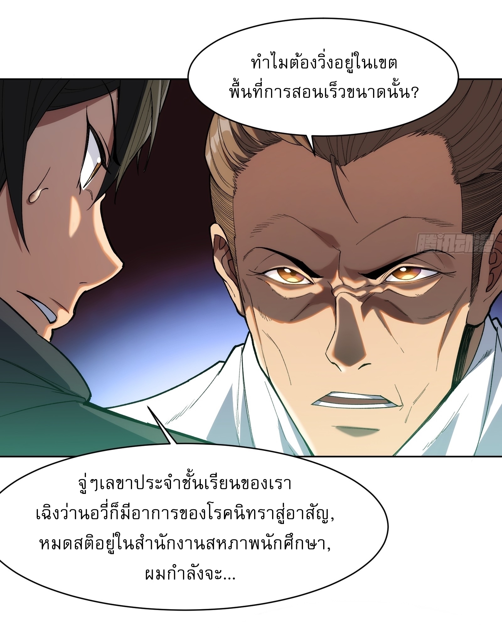 I Rely On Killing Monsters To Extend My Longevity ดับอสูร ต่อชะตา ตอนที่ 9 หน้า 3