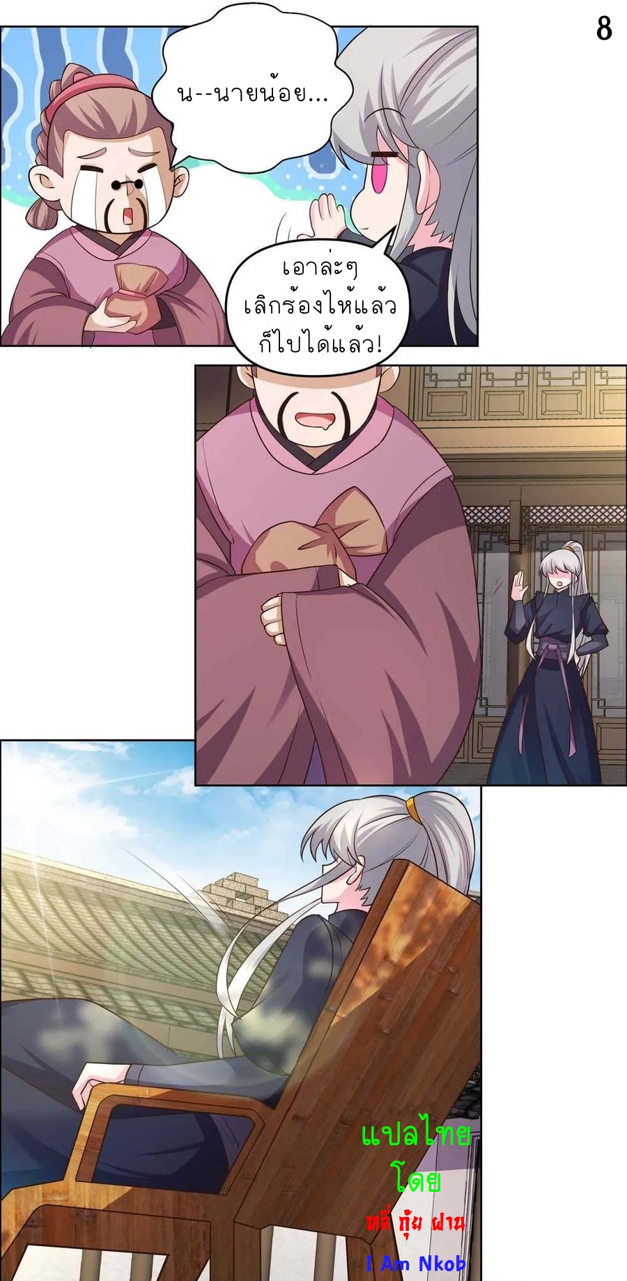 Above All Gods เทพยุทธเหนือเทวะ ตอนที่ 145 หน้า 9