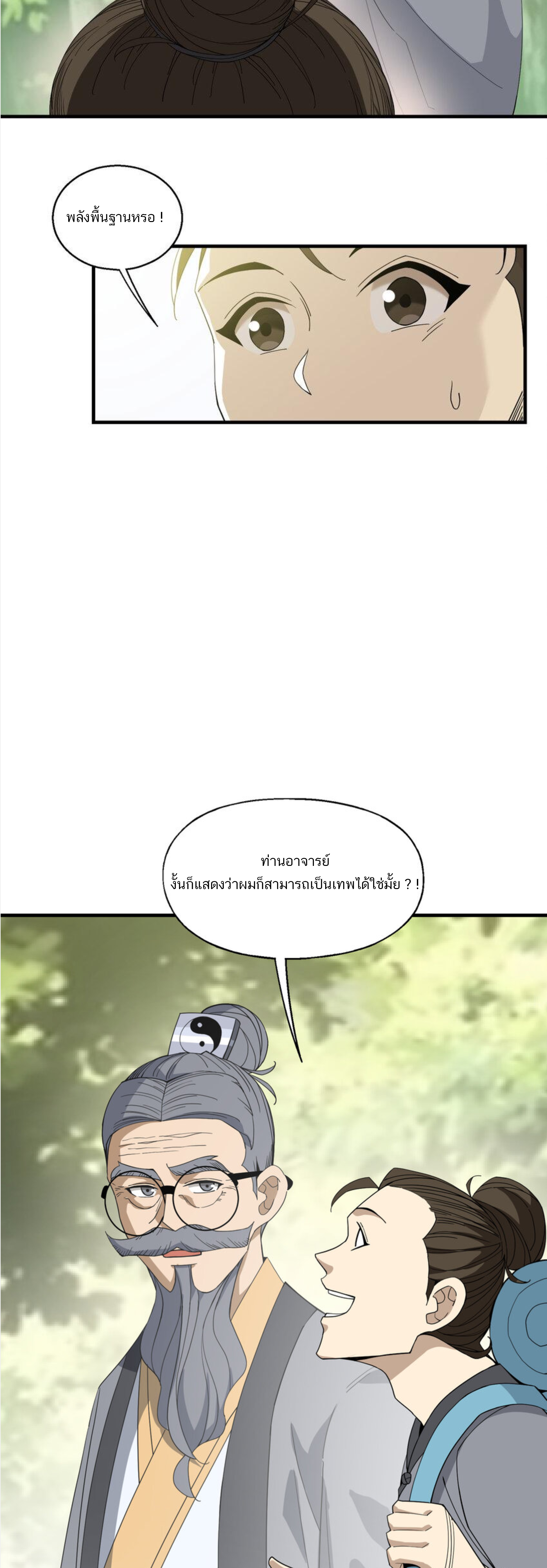 เมื่อข้าลงจากเขาแล้ว ข้าจะไร้ผู้ต่อกร !? (ฝึกเสร็จ Lv.Max) ตอนที่ 32 หน้า 5