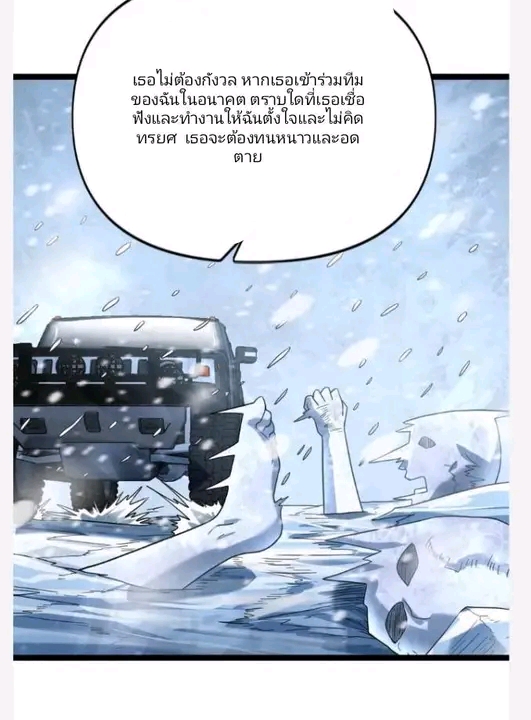 ฉันมีเซฟเฮาว์ในวันโลกาวินาศ ตอนที่ 160 หน้า 17