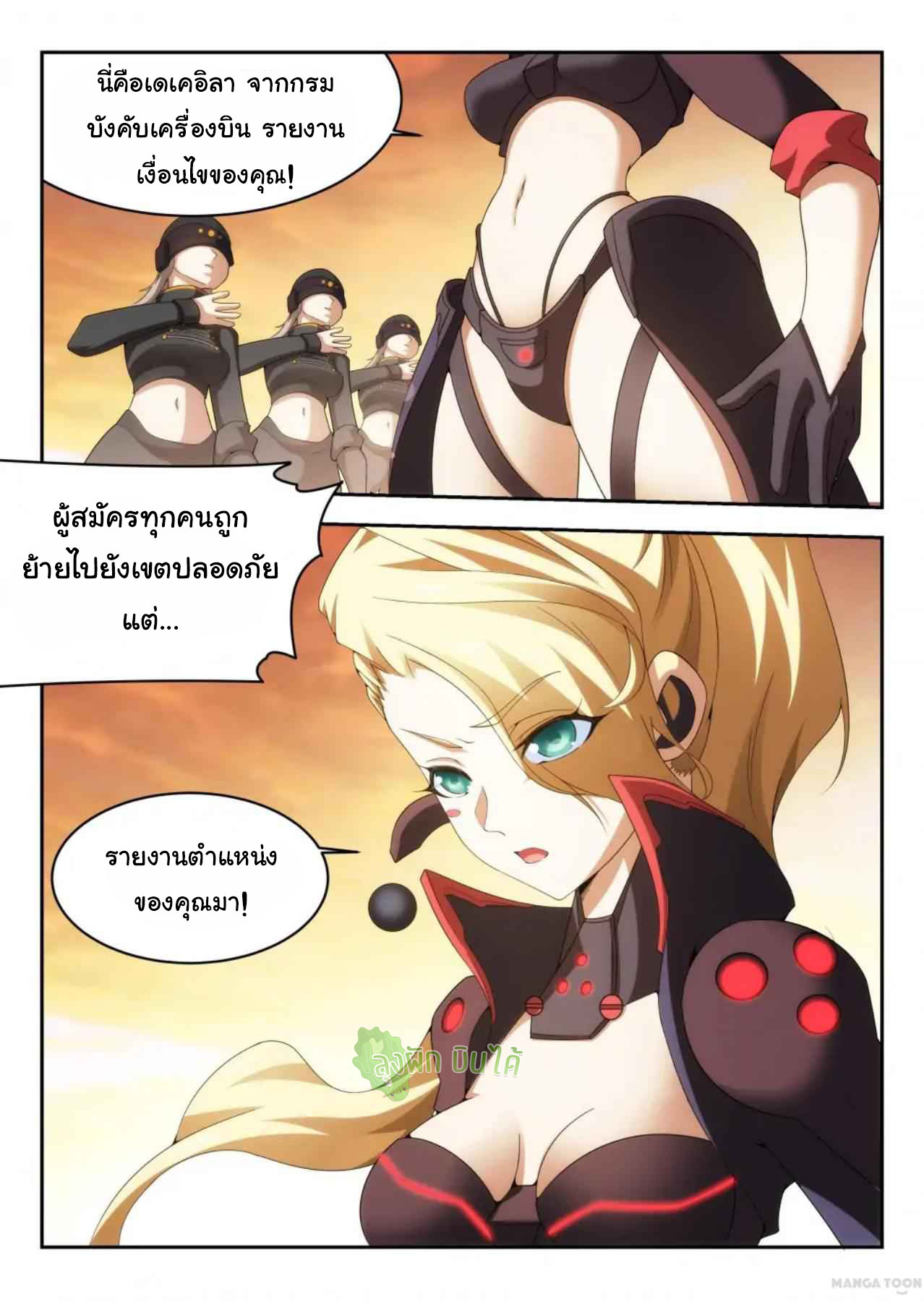 Malaise creature awaken ตอนที่ 37 หน้า 8