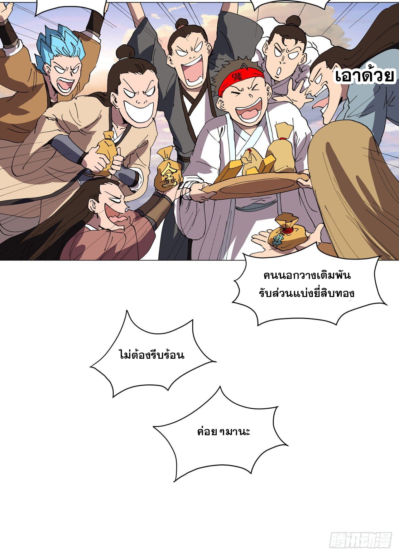 Cultivator vs Superhero (ทันจีน) ตอนที่ 151 หน้า 25