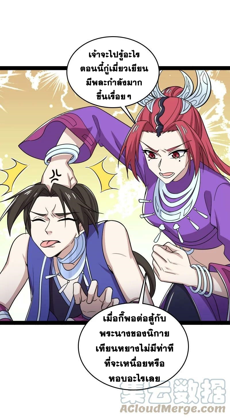ชีวิตอันสันโดษของจักพรรดิ์หลินเกอ ตอนที่ 214 หน้า 40