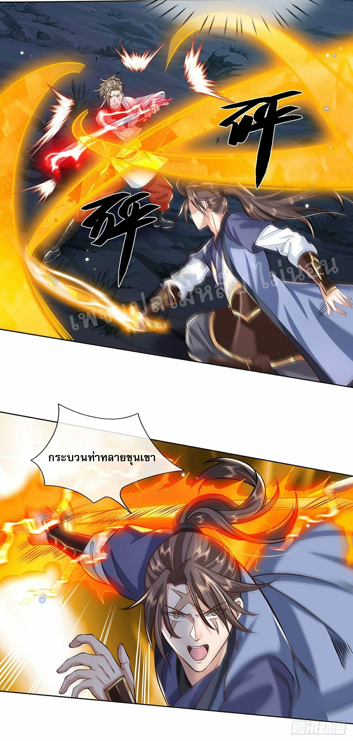 ราชันย์เทพยุทธ์มังกรผงาดฟ้า ตอนที่ 97 หน้า 27