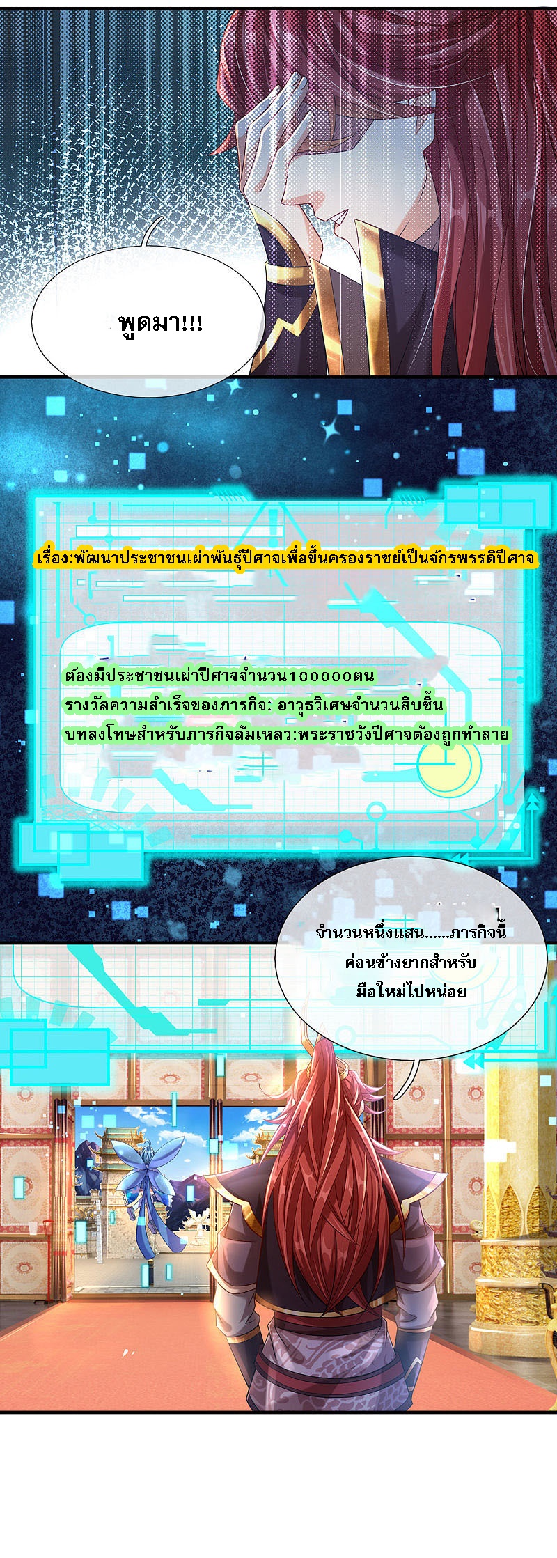 |.สุดยอดระบบเจ้าราชันย์ปีศาจ ตอนที่ 10 หน้า 13