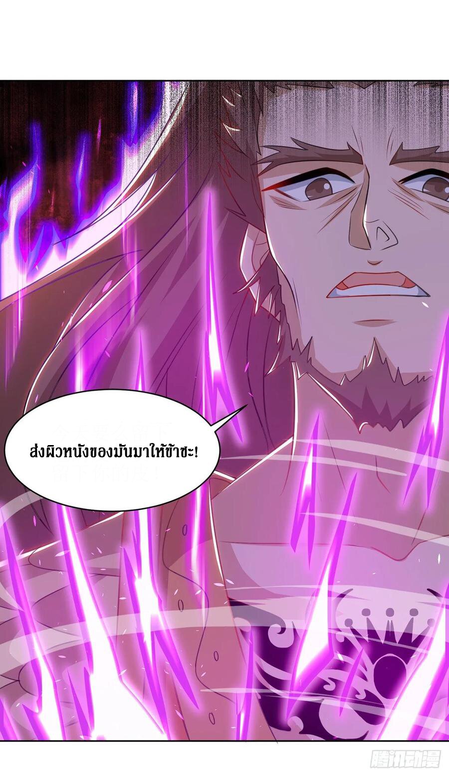Dominate The Three Realms ตอนที่ 96 หน้า 9