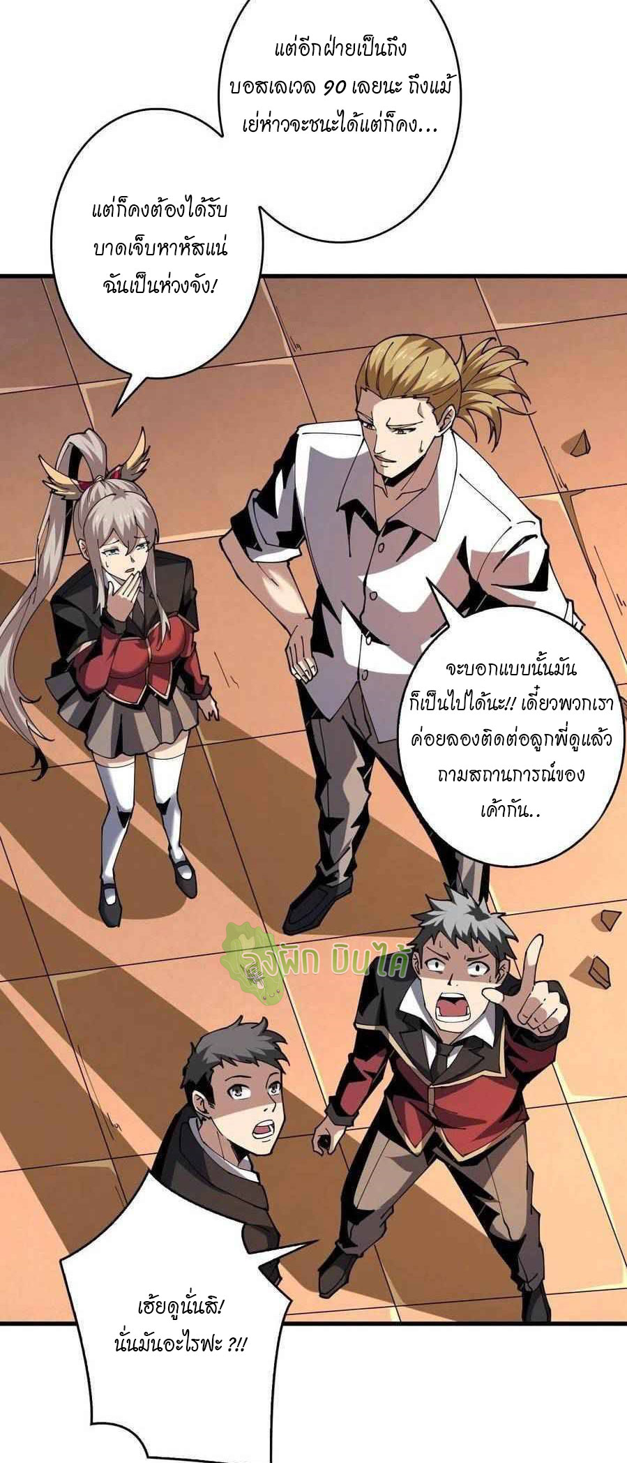 (ชนจีน) IT STARTS WITH A KINGPIN ACCOUNT - จุติจอมราชัน ตอนที่ 90 หน้า 20