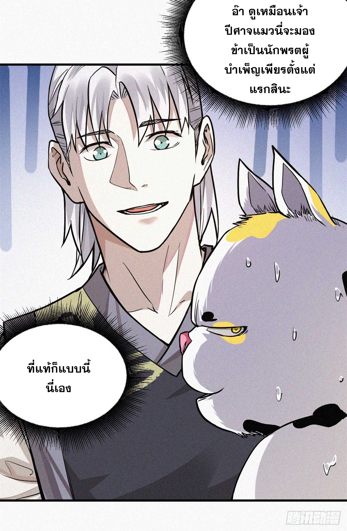 จิตปีศาจ ตอนที่ 12 หน้า 27