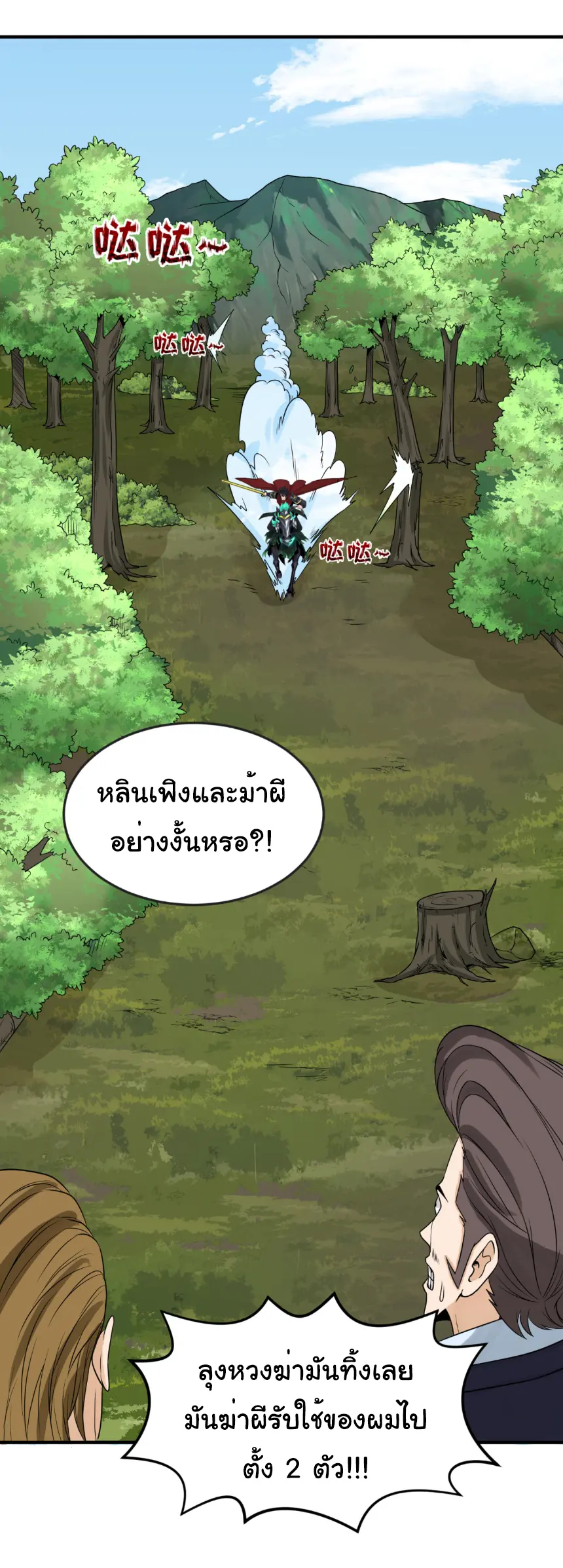 Junior Brother Demon Sovereign is too devoted ตอนที่ 161 หน้า 28