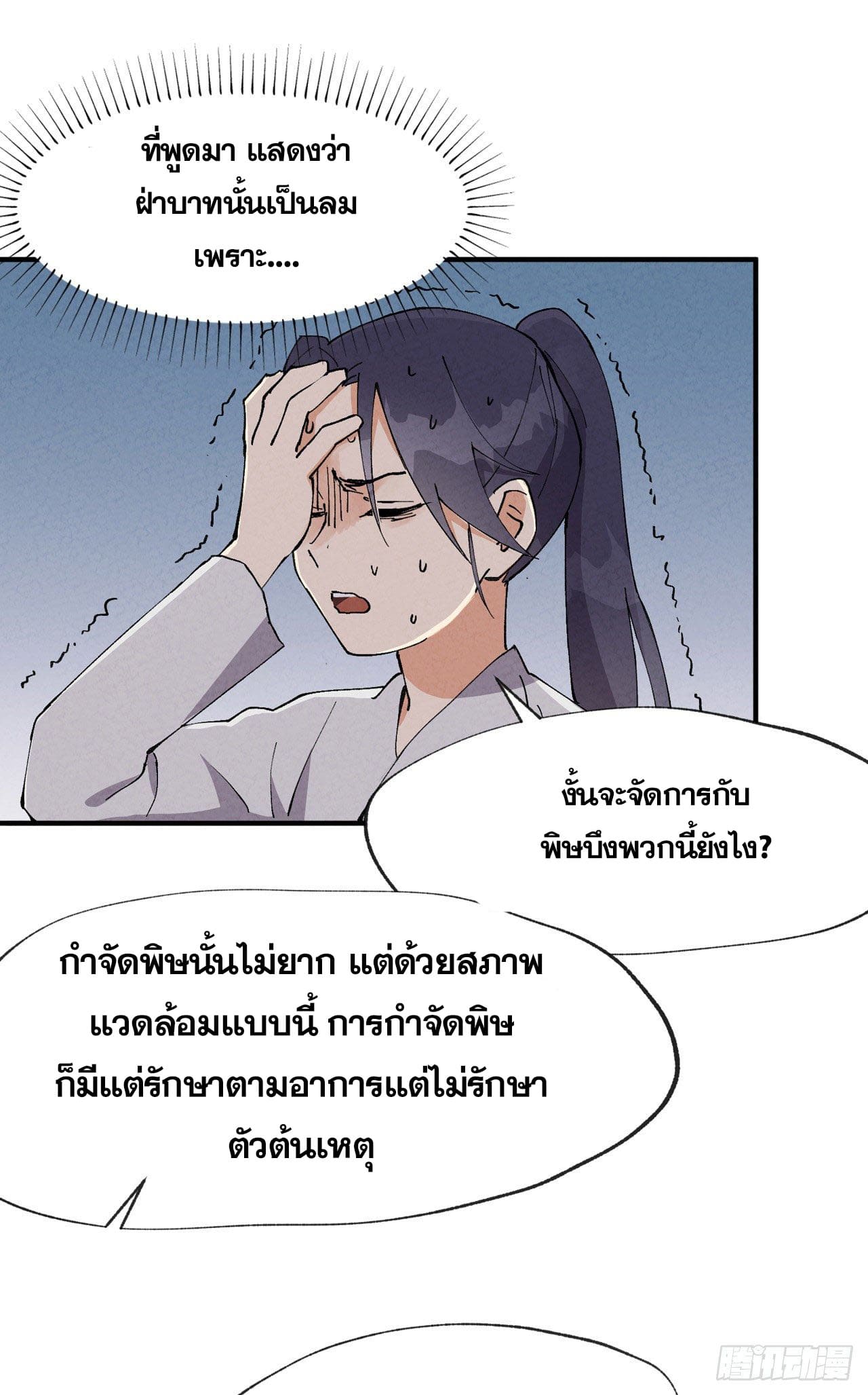 ระบบพัฒนาสุดแข็งแกร่ง ตอนที่ 24 หน้า 9