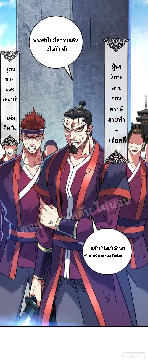 จักรพรรดิเวทย์9อักษรหวนคืน ตอนที่ 2 หน้า 7