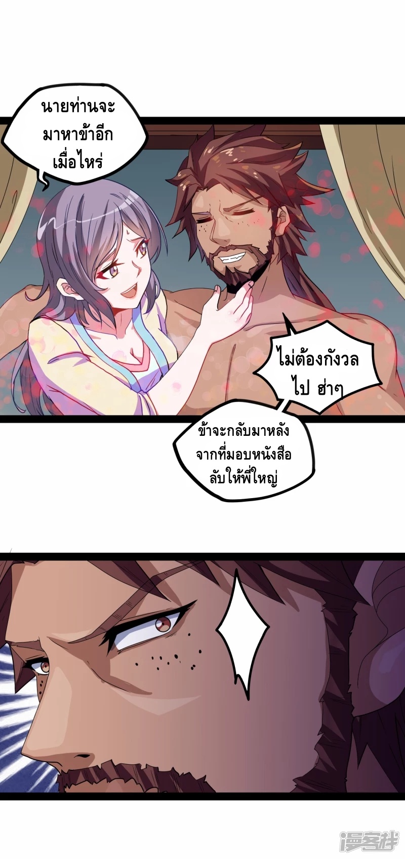 เหยียบย่ำแม่น้ำอมตะ ตอนที่ 27 หน้า 10