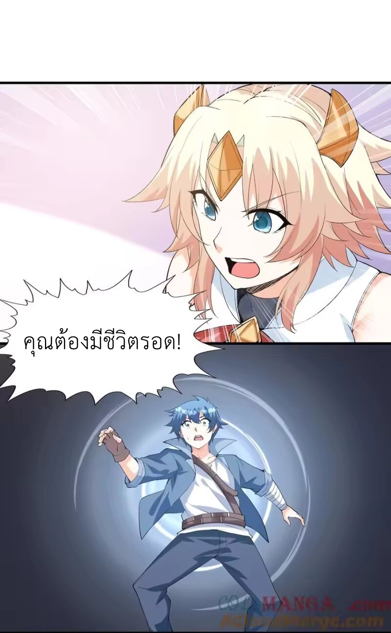 My Harem Is Entirely Female Demon Villains ตอนที่ 146 หน้า 31