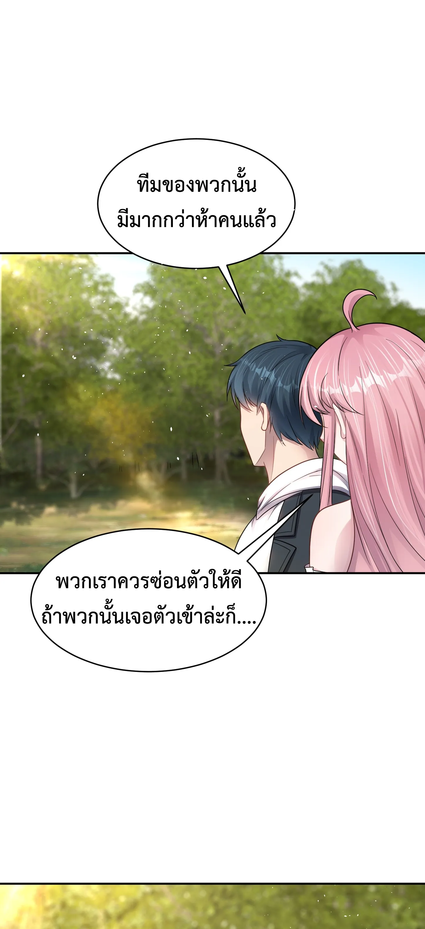 Ultimate Game (โคตรเซียนเกรียนโกงเกม) ตอนที่ 10 หน้า 24