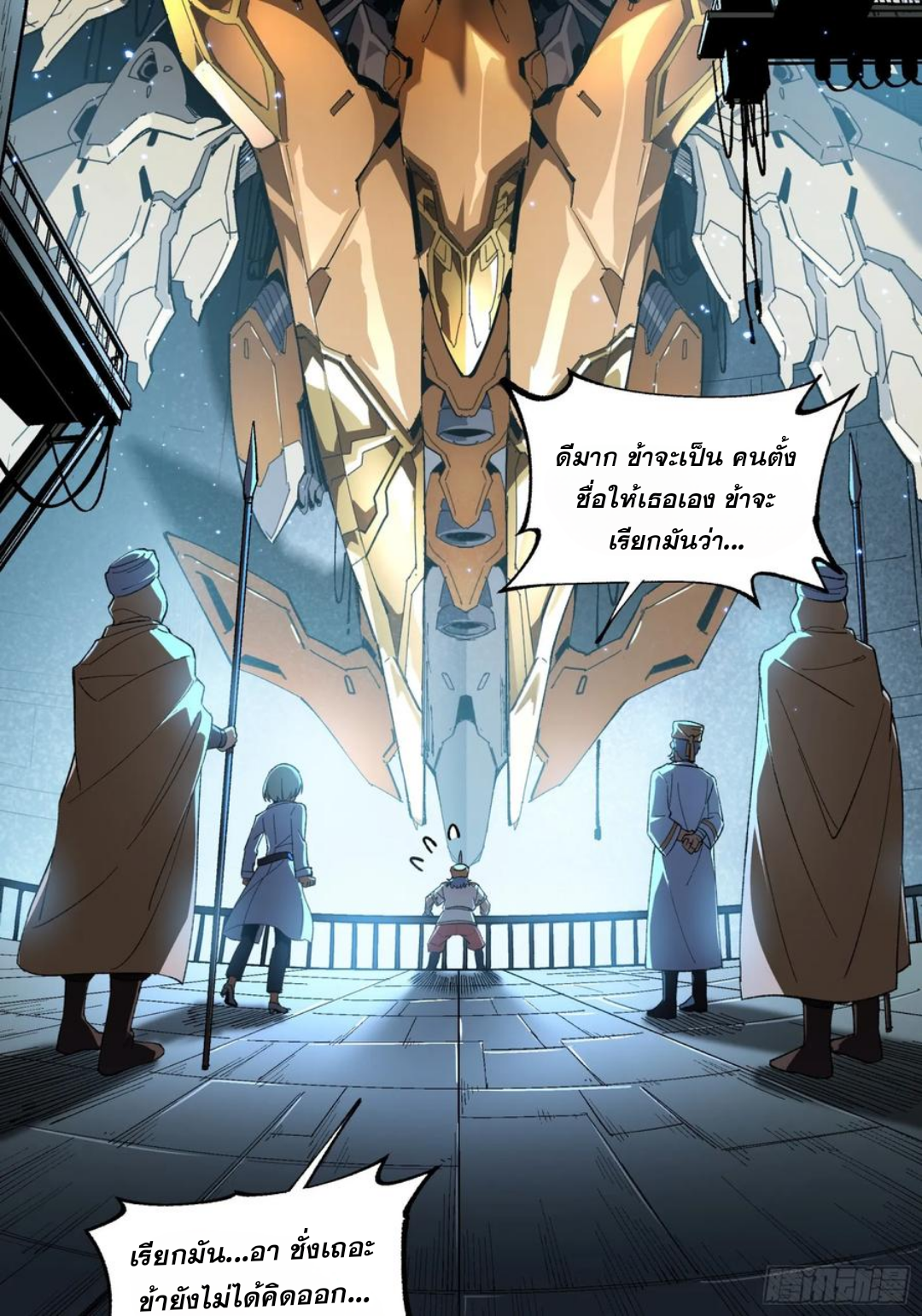 Legend of Star Genera ชนจีน ตอนที่ 122 หน้า 67